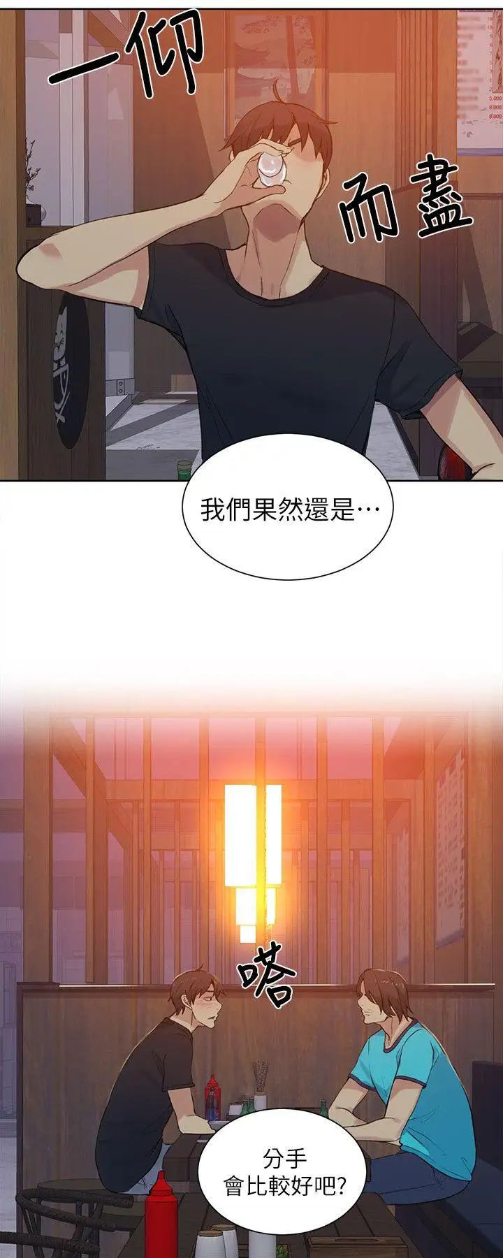 《女神网咖》漫画最新章节第54话 - 重新出发[2]免费下拉式在线观看章节第【20】张图片