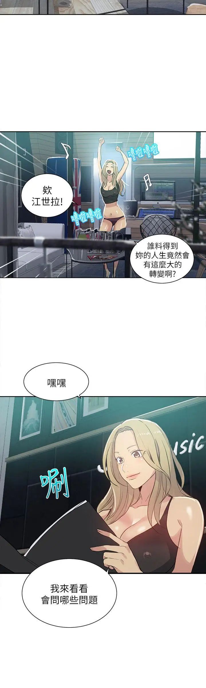 《女神网咖》漫画最新章节第55话 - 重新出发[3]免费下拉式在线观看章节第【18】张图片