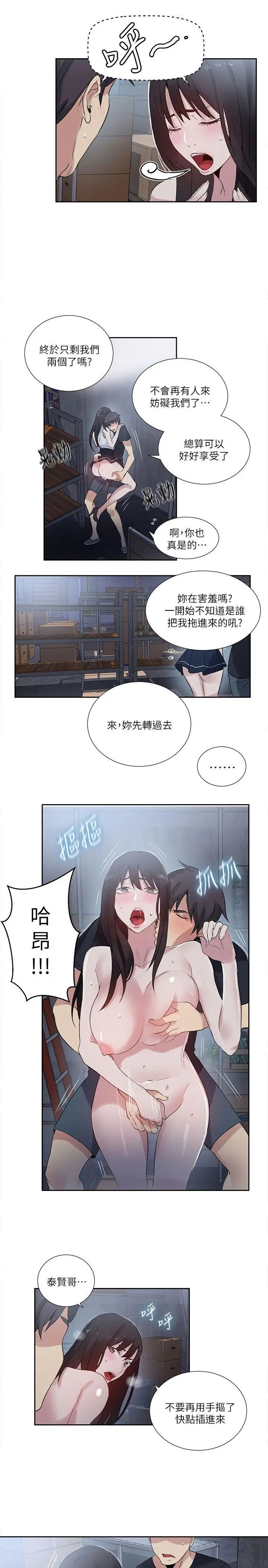 《女神网咖》漫画最新章节第58话 - 小声点，不要被发现了免费下拉式在线观看章节第【10】张图片