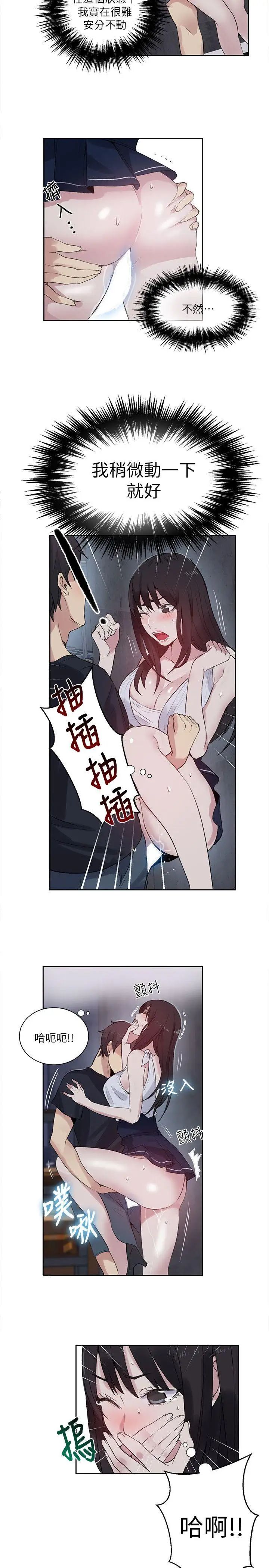 《女神网咖》漫画最新章节第58话 - 小声点，不要被发现了免费下拉式在线观看章节第【6】张图片