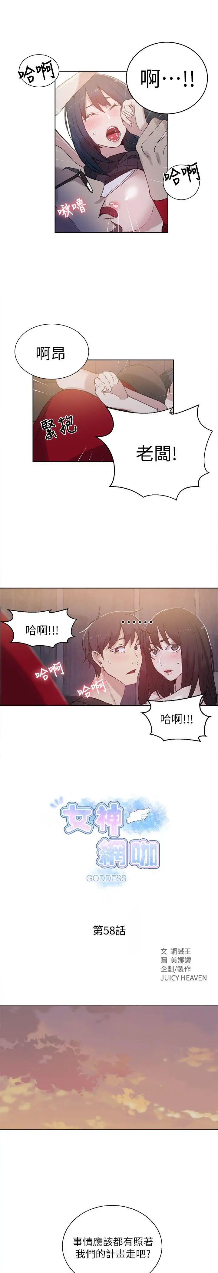 《女神网咖》漫画最新章节第58话 - 小声点，不要被发现了免费下拉式在线观看章节第【1】张图片