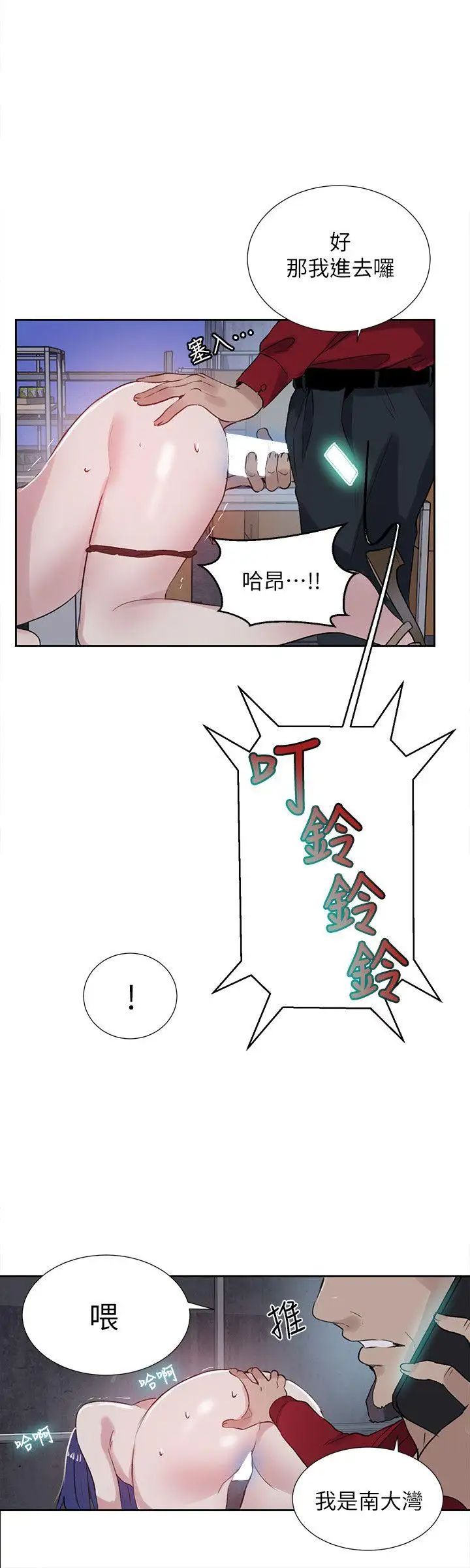 《女神网咖》漫画最新章节第58话 - 小声点，不要被发现了免费下拉式在线观看章节第【8】张图片