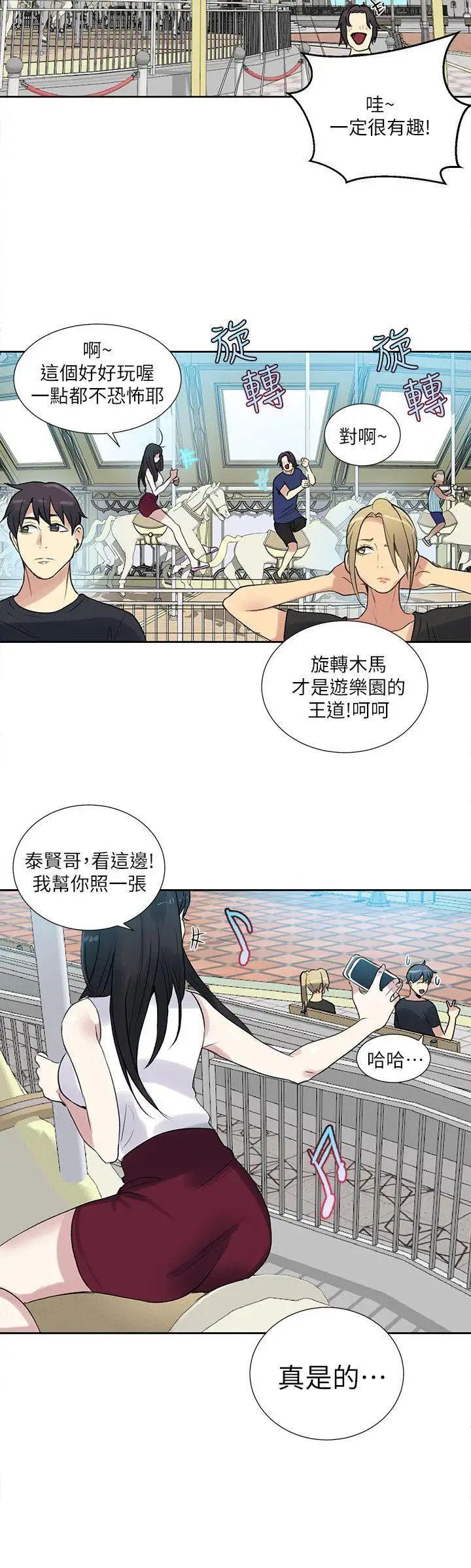 《女神网咖》漫画最新章节第58话 - 小声点，不要被发现了免费下拉式在线观看章节第【16】张图片