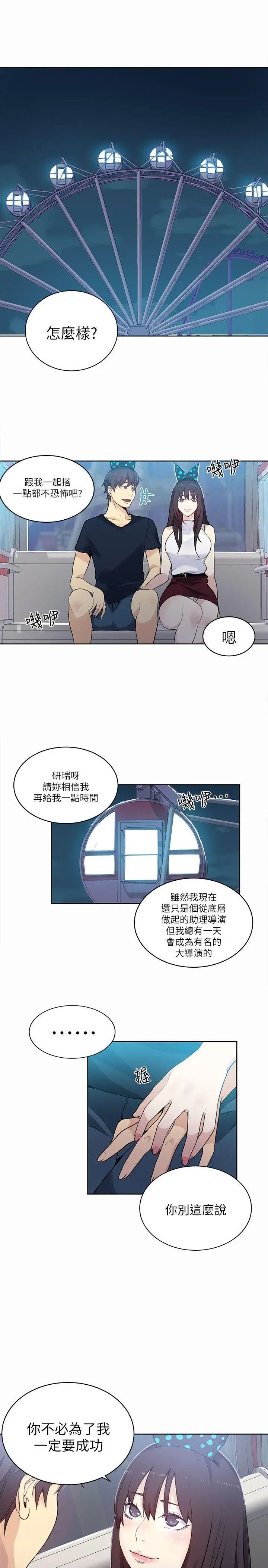 《女神网咖》漫画最新章节第59话 - 要不是有你…免费下拉式在线观看章节第【9】张图片