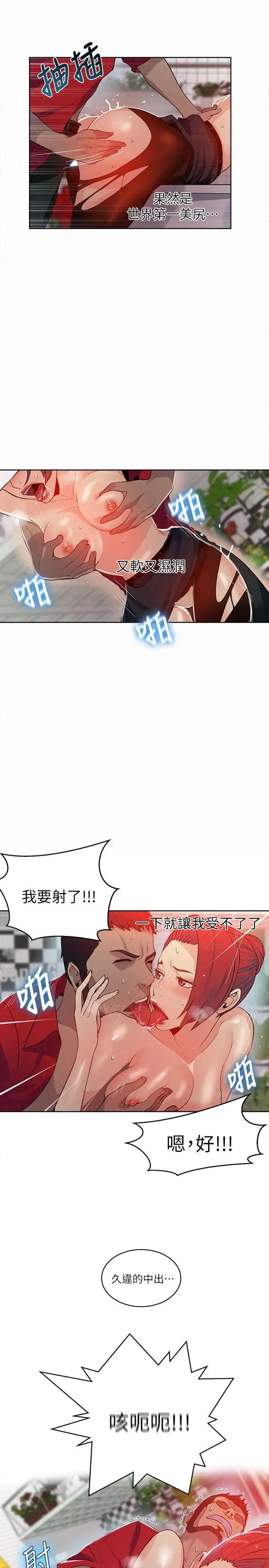 《女神网咖》漫画最新章节第59话 - 要不是有你…免费下拉式在线观看章节第【22】张图片