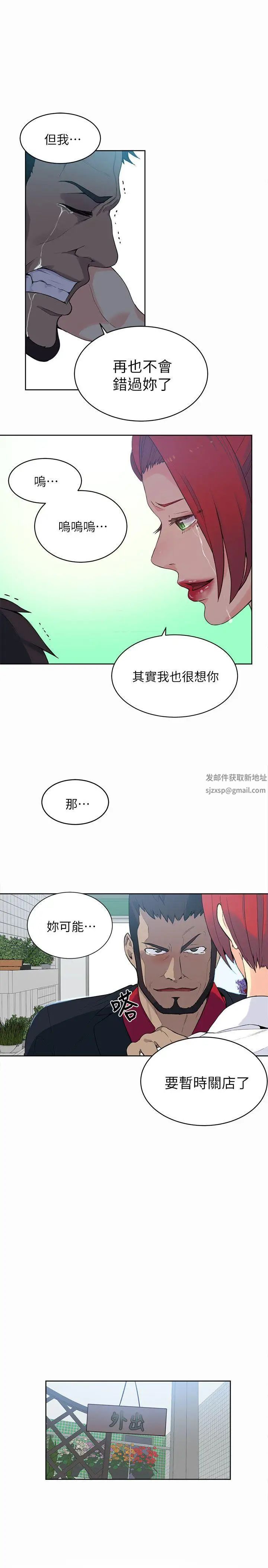 《女神网咖》漫画最新章节第59话 - 要不是有你…免费下拉式在线观看章节第【17】张图片