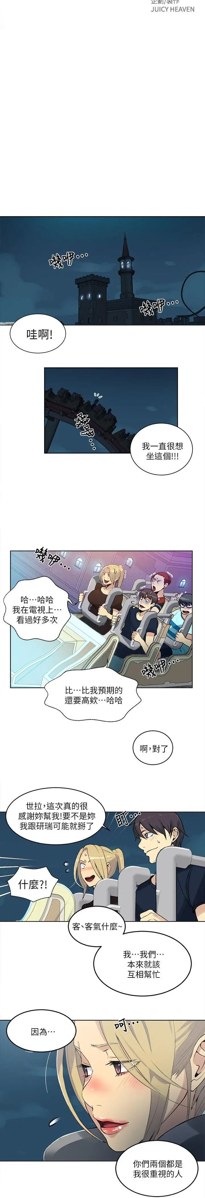 《女神网咖》漫画最新章节第59话 - 要不是有你…免费下拉式在线观看章节第【2】张图片