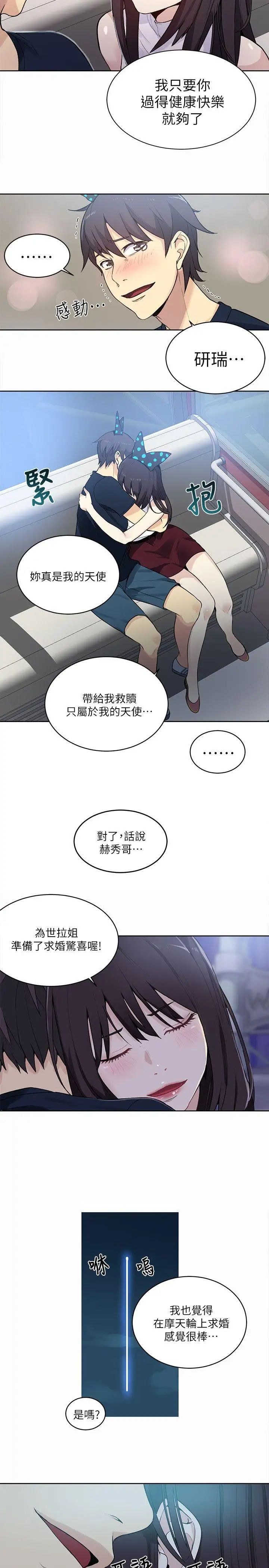 《女神网咖》漫画最新章节第59话 - 要不是有你…免费下拉式在线观看章节第【10】张图片