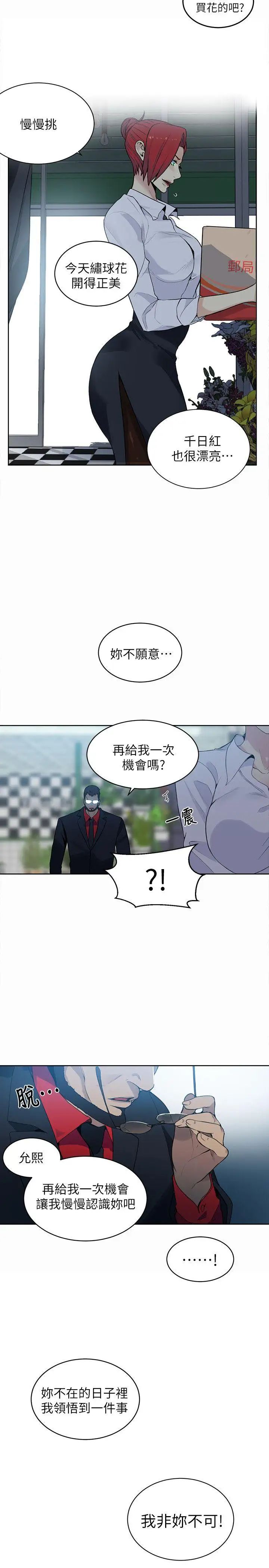 《女神网咖》漫画最新章节第59话 - 要不是有你…免费下拉式在线观看章节第【14】张图片