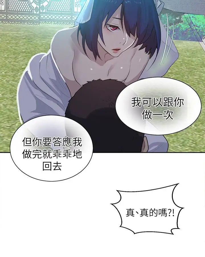 《女神网咖》漫画最新章节最终话 - 准新娘的最后一次服务免费下拉式在线观看章节第【18】张图片