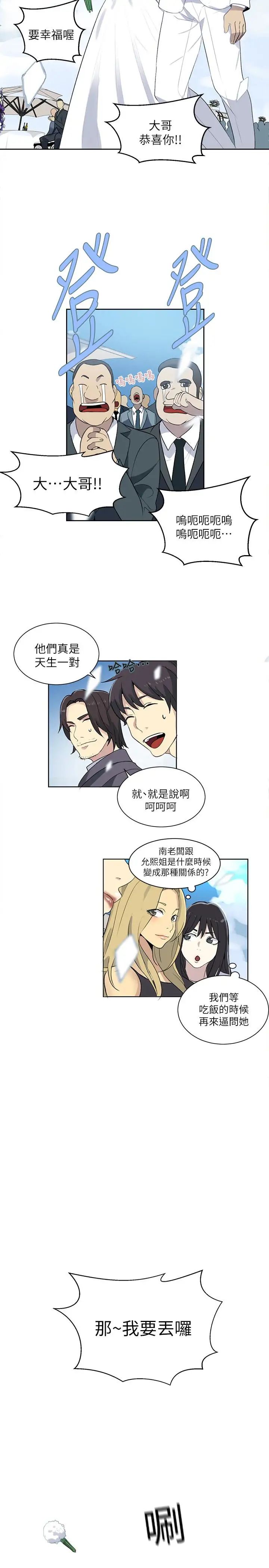 《女神网咖》漫画最新章节最终话 - 准新娘的最后一次服务免费下拉式在线观看章节第【25】张图片