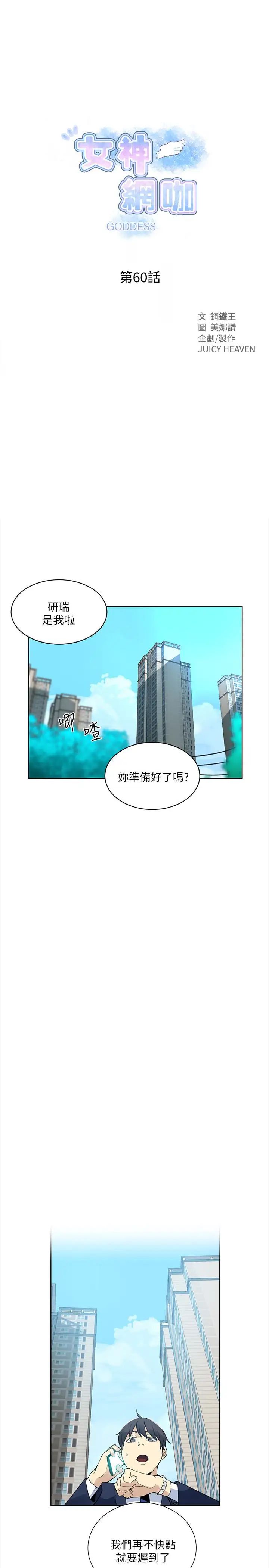 《女神网咖》漫画最新章节最终话 - 准新娘的最后一次服务免费下拉式在线观看章节第【4】张图片