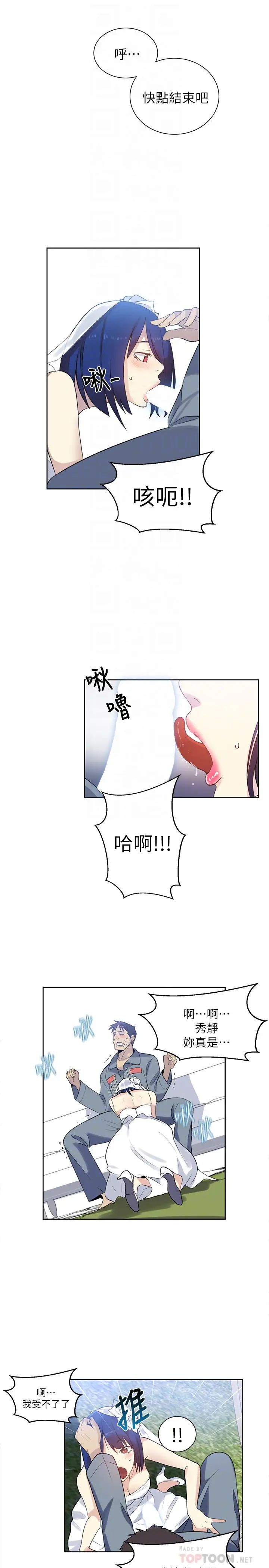 《女神网咖》漫画最新章节最终话 - 准新娘的最后一次服务免费下拉式在线观看章节第【19】张图片