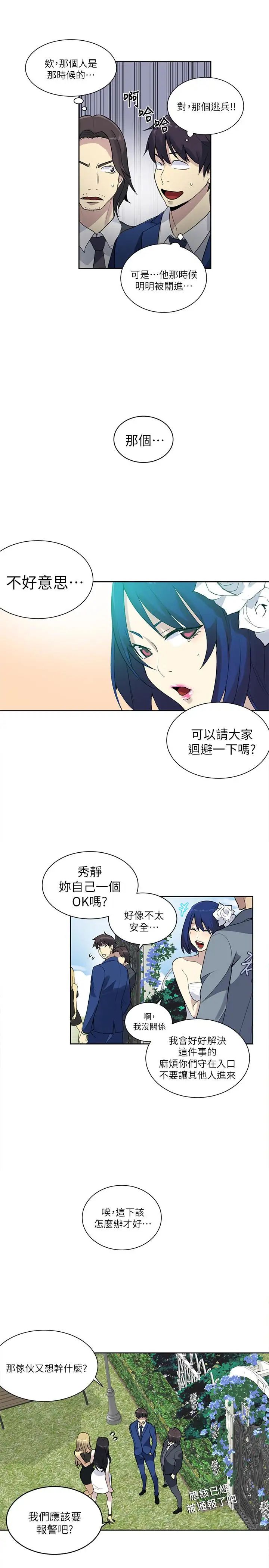 《女神网咖》漫画最新章节最终话 - 准新娘的最后一次服务免费下拉式在线观看章节第【16】张图片