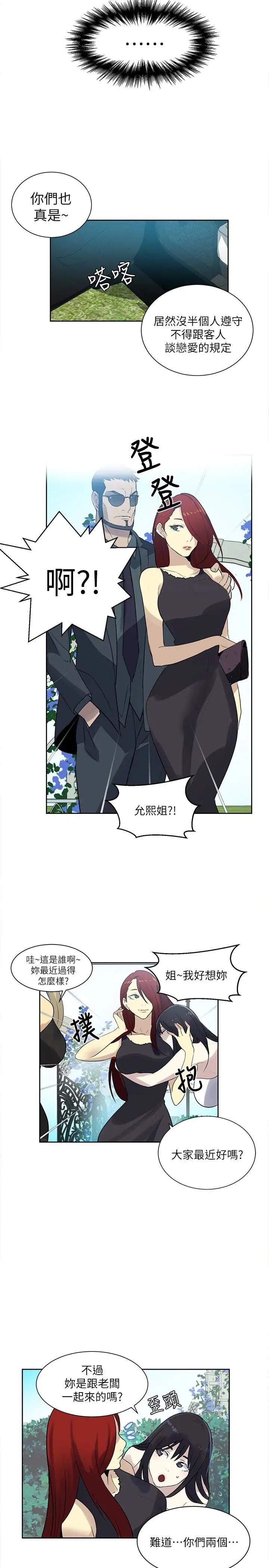 《女神网咖》漫画最新章节最终话 - 准新娘的最后一次服务免费下拉式在线观看章节第【13】张图片