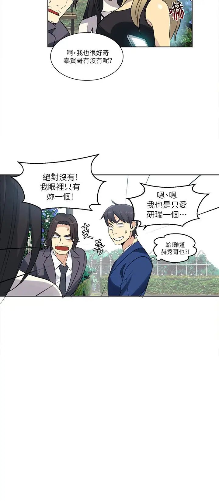 《女神网咖》漫画最新章节最终话 - 准新娘的最后一次服务免费下拉式在线观看章节第【22】张图片