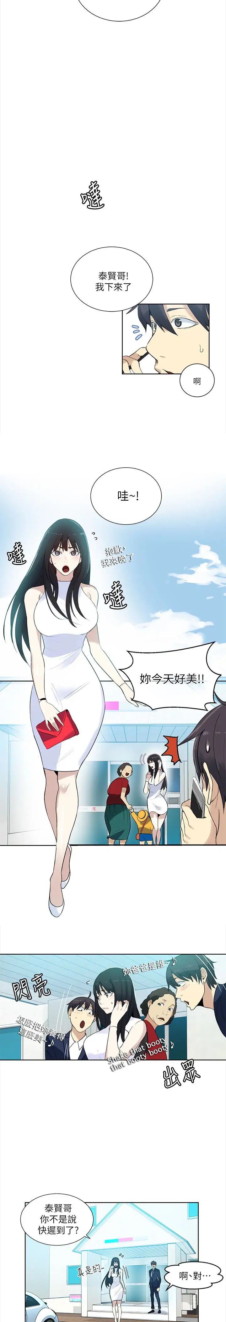 《女神网咖》漫画最新章节最终话 - 准新娘的最后一次服务免费下拉式在线观看章节第【5】张图片