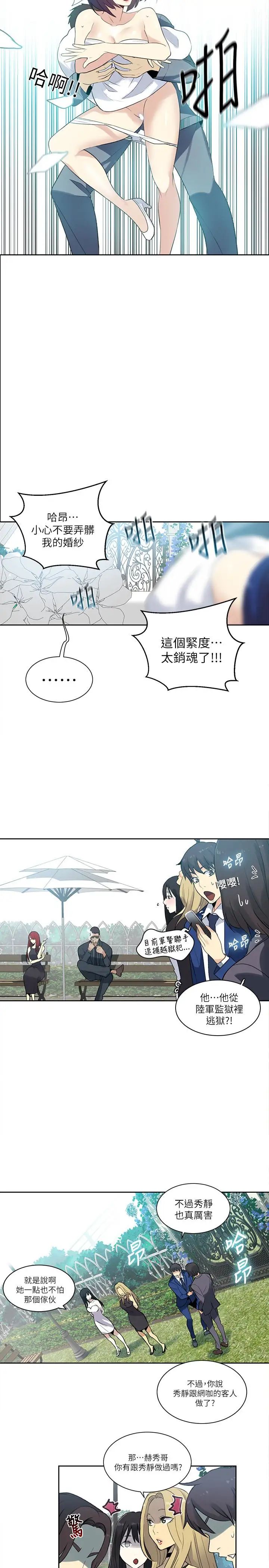 《女神网咖》漫画最新章节最终话 - 准新娘的最后一次服务免费下拉式在线观看章节第【21】张图片