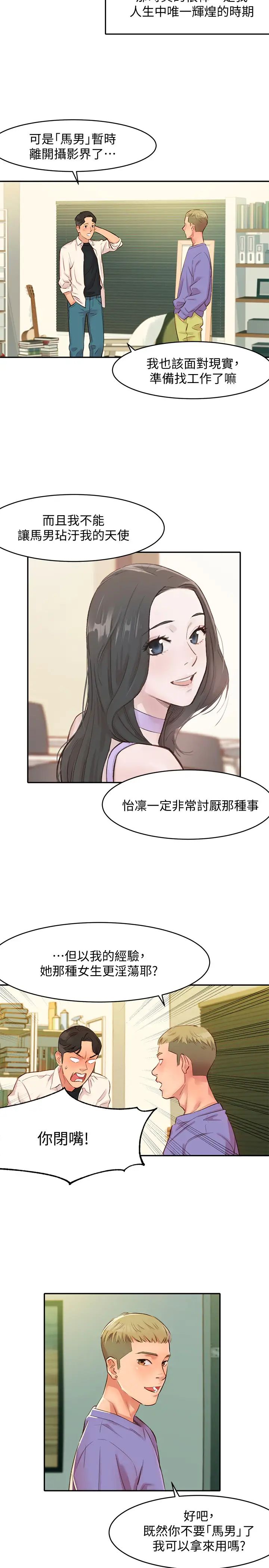 《女神写真》漫画最新章节第1话 - 跟模特儿…真的只有拍照?免费下拉式在线观看章节第【21】张图片