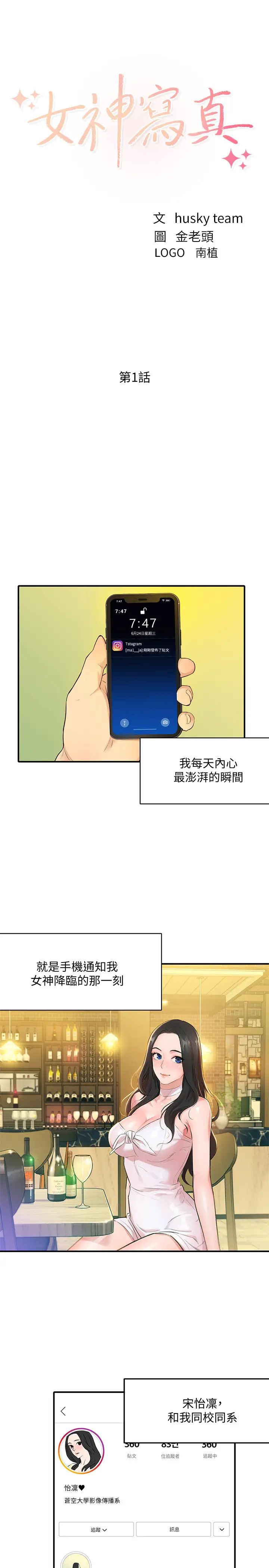 《女神写真》漫画最新章节第1话 - 跟模特儿…真的只有拍照?免费下拉式在线观看章节第【1】张图片