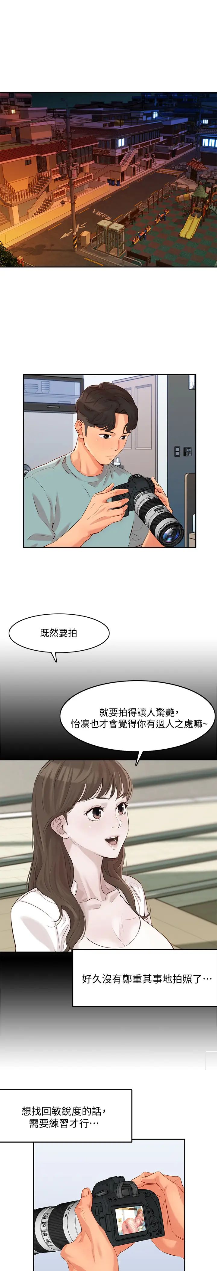 《女神写真》漫画最新章节第4话 - 清纯女神怡凛的大胆裸露免费下拉式在线观看章节第【34】张图片