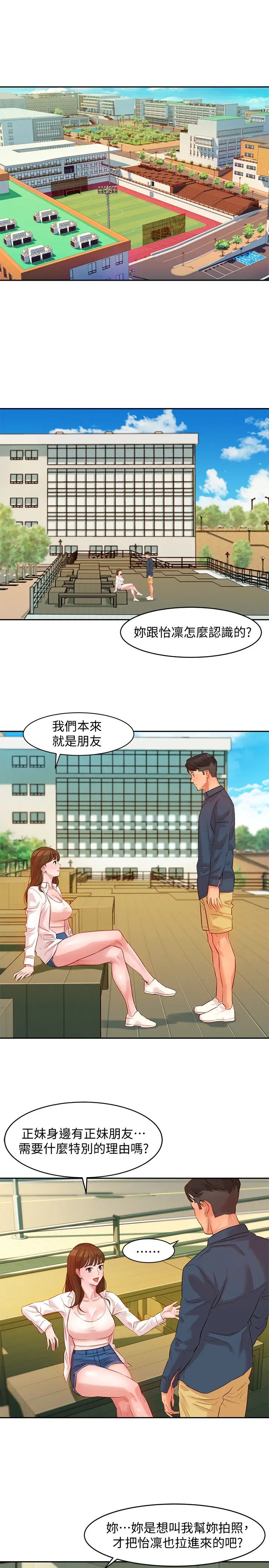 《女神写真》漫画最新章节第4话 - 清纯女神怡凛的大胆裸露免费下拉式在线观看章节第【17】张图片