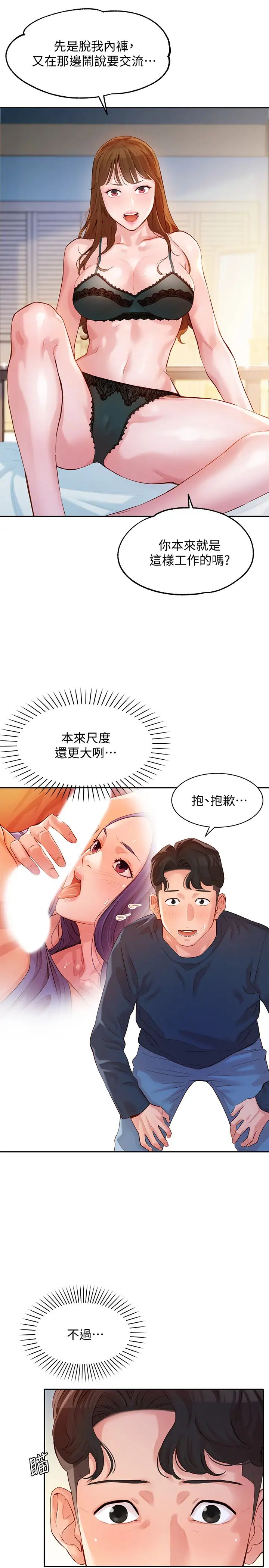 《女神写真》漫画最新章节第10话 - 我们需要更近距离的交流!免费下拉式在线观看章节第【7】张图片