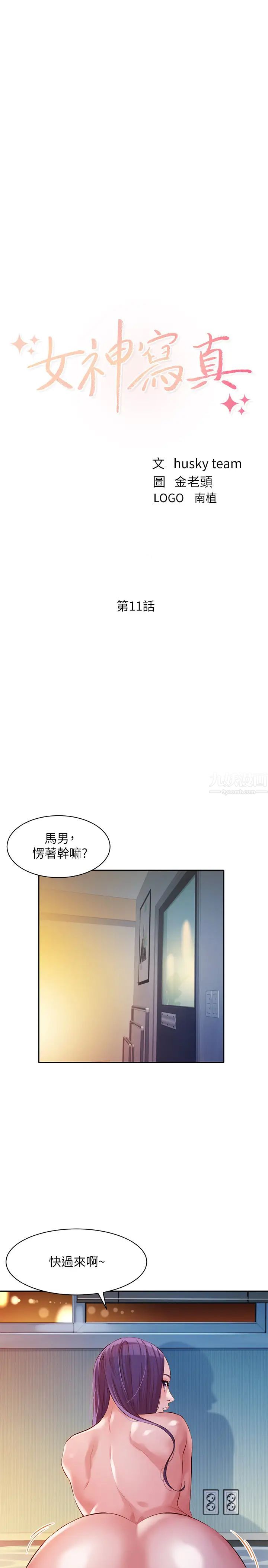 《女神写真》漫画最新章节第11话 - 喜欢真枪实弹的感觉免费下拉式在线观看章节第【3】张图片