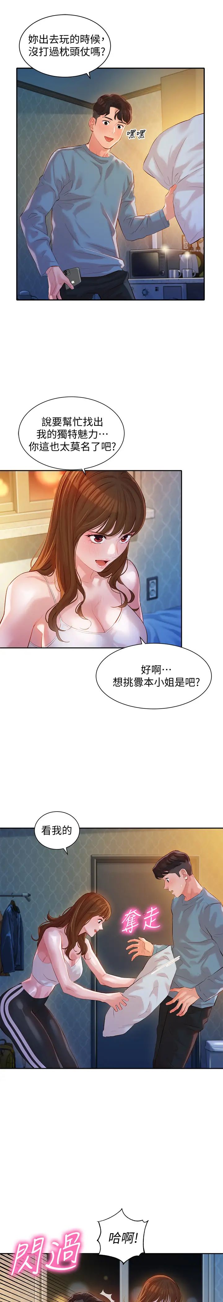 《女神写真》漫画最新章节第14话 - 在两人之间流动的微妙情感免费下拉式在线观看章节第【21】张图片