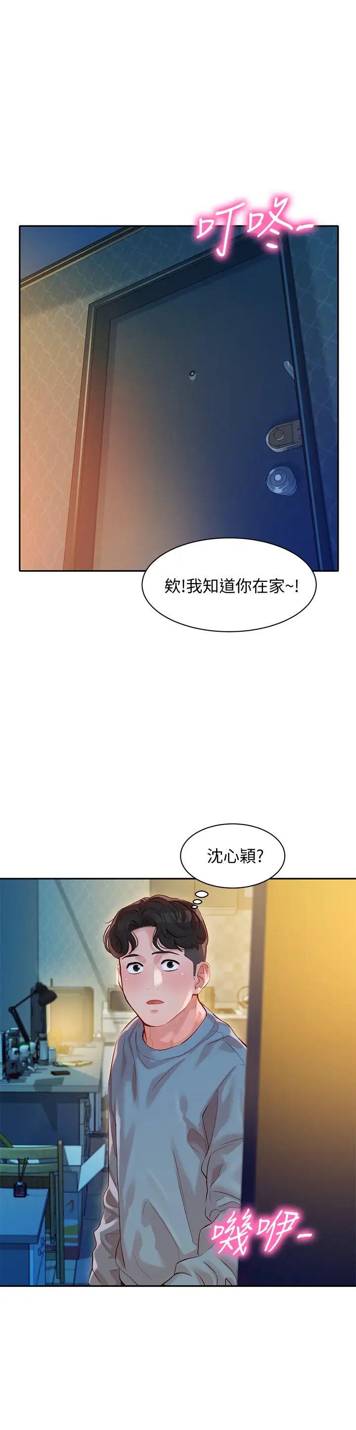 《女神写真》漫画最新章节第14话 - 在两人之间流动的微妙情感免费下拉式在线观看章节第【1】张图片