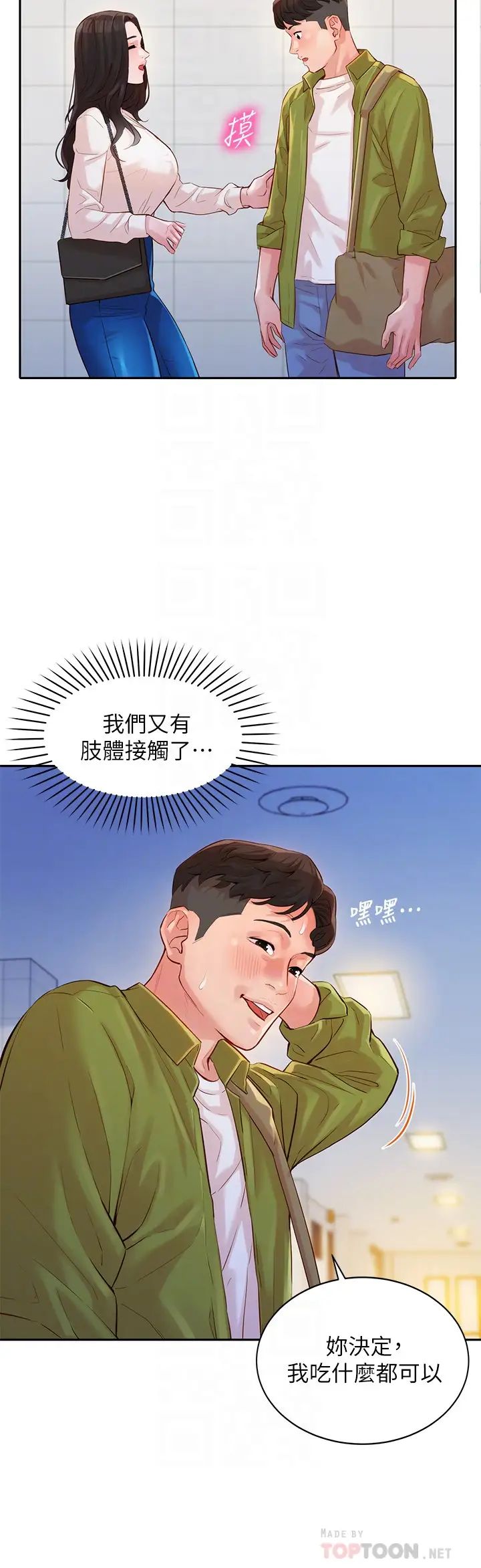 《女神写真》漫画最新章节第15话 - 怡凛，要去我家吗?免费下拉式在线观看章节第【16】张图片