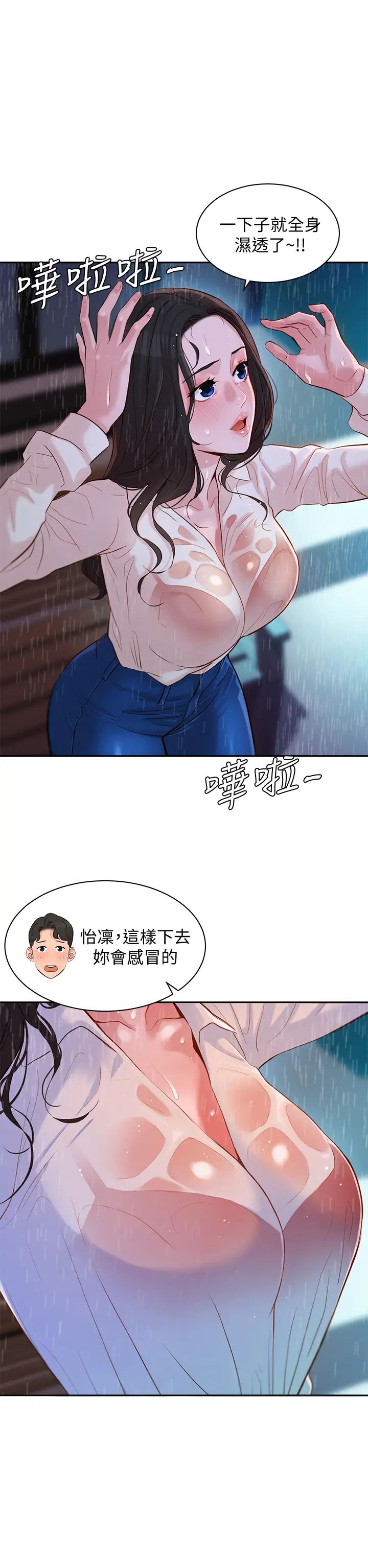 《女神写真》漫画最新章节第16话 - 振时大胆碰触怡凛免费下拉式在线观看章节第【1】张图片