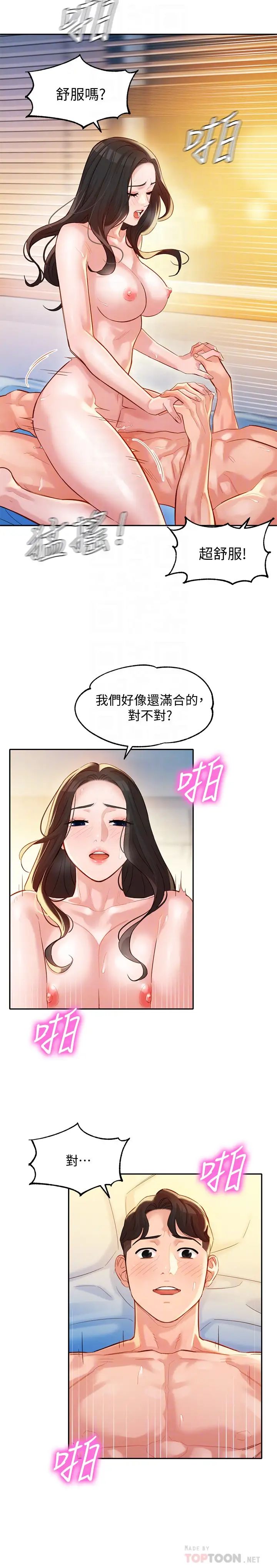 《女神写真》漫画最新章节第25话 - 怡凛完全变成了我的女人免费下拉式在线观看章节第【16】张图片