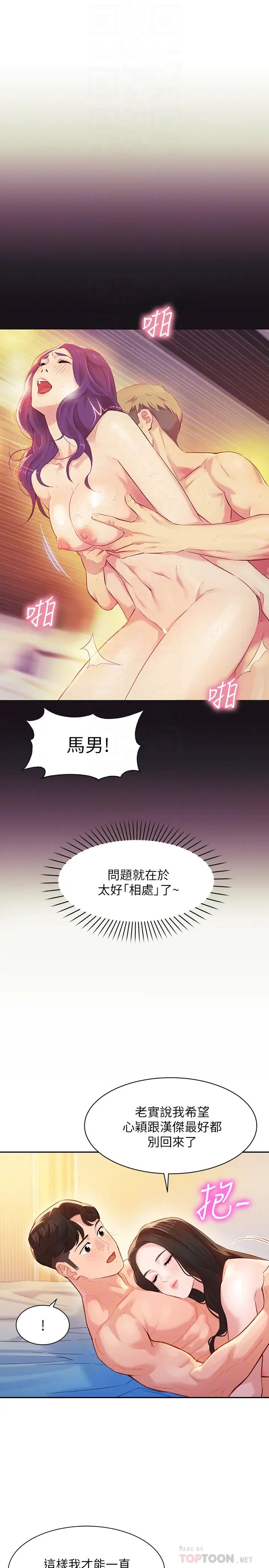 《女神写真》漫画最新章节第25话 - 怡凛完全变成了我的女人免费下拉式在线观看章节第【8】张图片