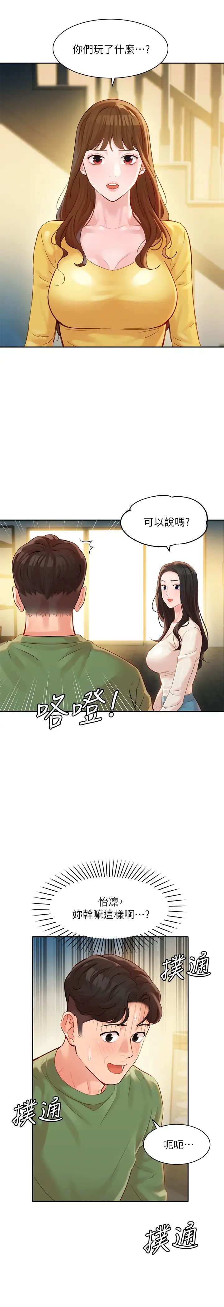 《女神写真》漫画最新章节第26话 - 难道心颖跟汉杰在浴室里…?免费下拉式在线观看章节第【31】张图片