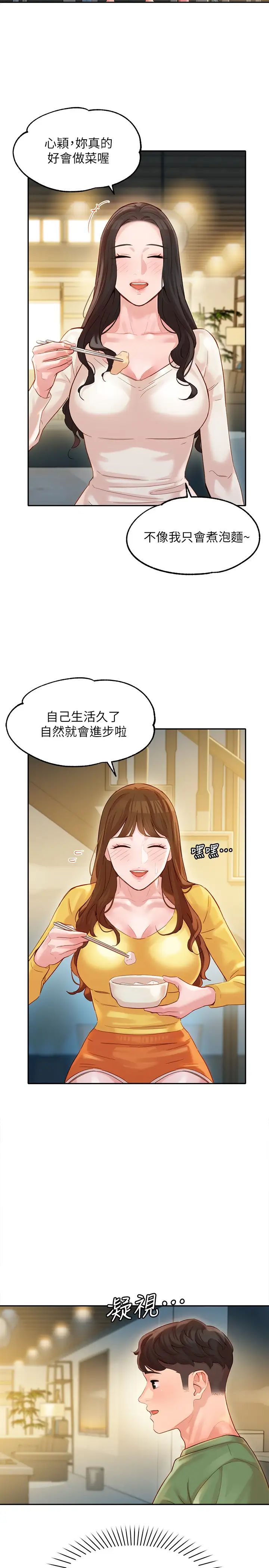 《女神写真》漫画最新章节第26话 - 难道心颖跟汉杰在浴室里…?免费下拉式在线观看章节第【26】张图片