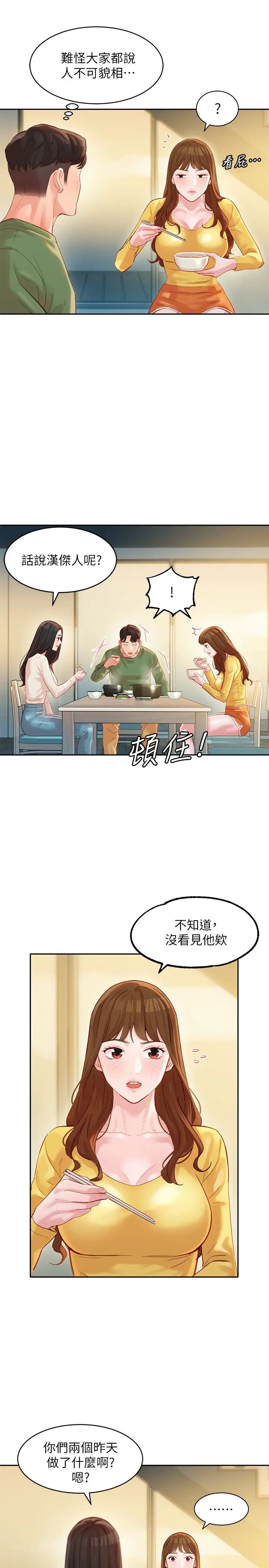 《女神写真》漫画最新章节第26话 - 难道心颖跟汉杰在浴室里…?免费下拉式在线观看章节第【28】张图片