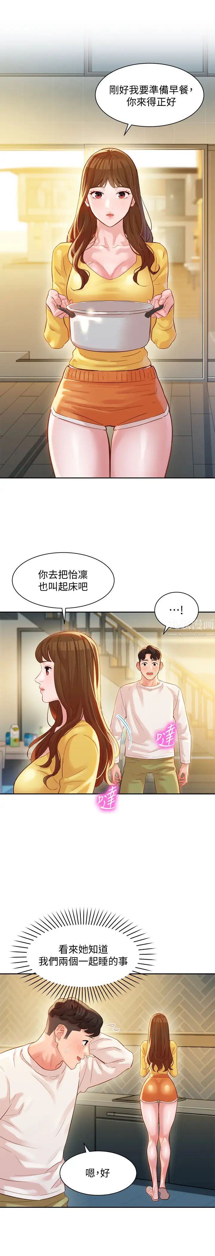 《女神写真》漫画最新章节第26话 - 难道心颖跟汉杰在浴室里…?免费下拉式在线观看章节第【7】张图片