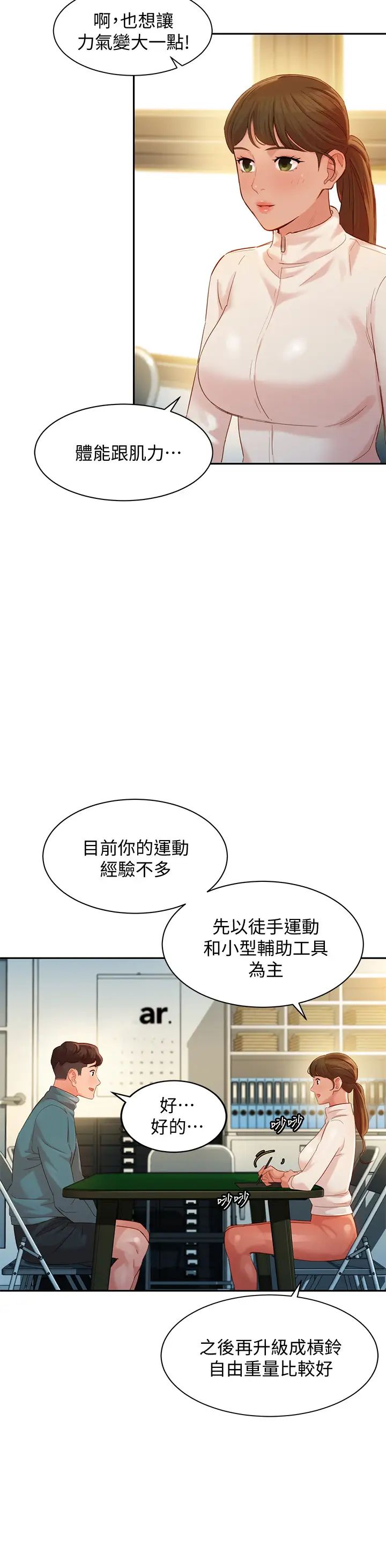 《女神写真》漫画最新章节第31话 - 用拍照换免费健身吧免费下拉式在线观看章节第【5】张图片