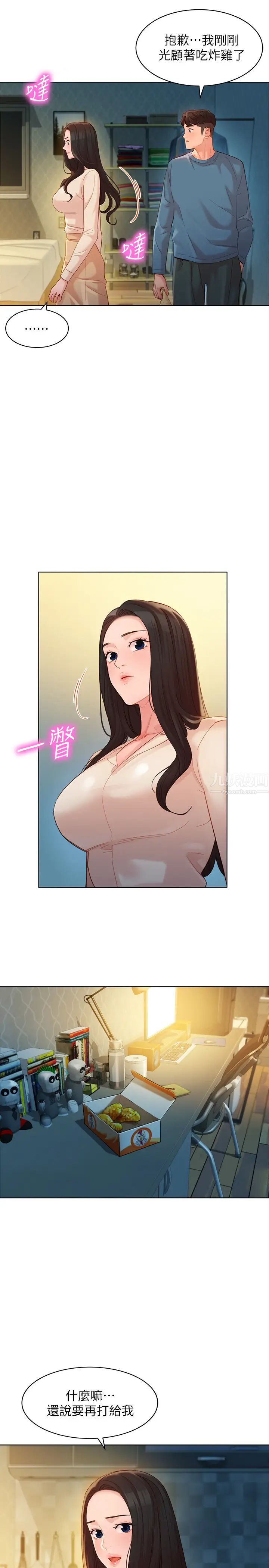 《女神写真》漫画最新章节第34话 - 怡凛的占有欲免费下拉式在线观看章节第【9】张图片