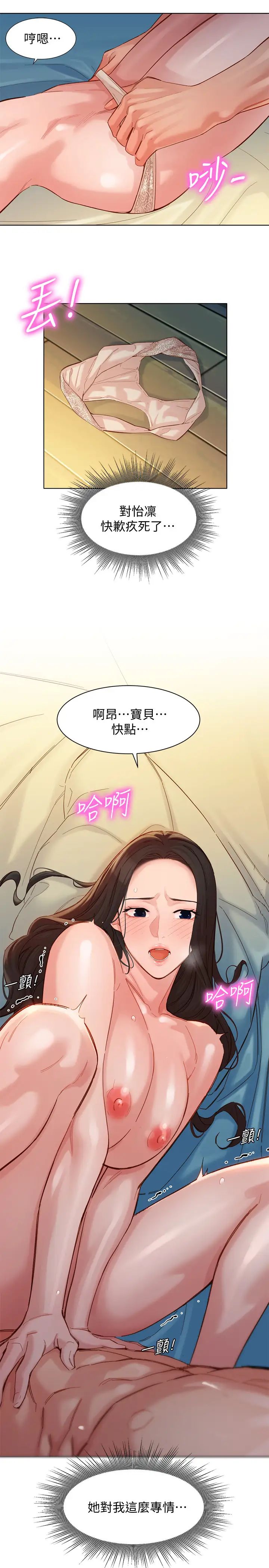 《女神写真》漫画最新章节第34话 - 怡凛的占有欲免费下拉式在线观看章节第【22】张图片