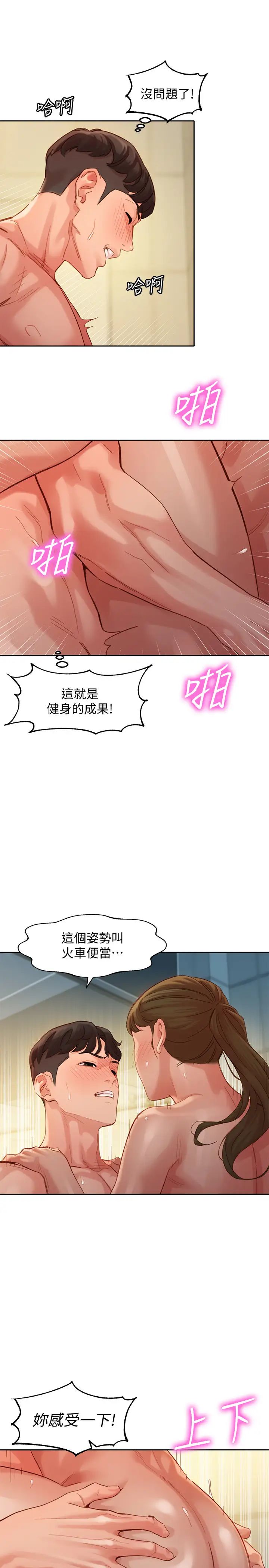 《女神写真》漫画最新章节第37话 - 火车便当体现的健身成果免费下拉式在线观看章节第【17】张图片