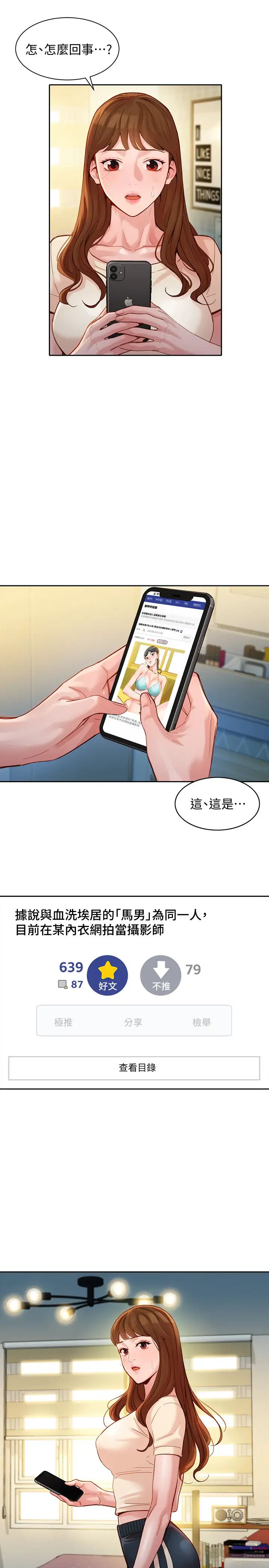 《女神写真》漫画最新章节第38话 - 在电影院上演活春宫免费下拉式在线观看章节第【21】张图片