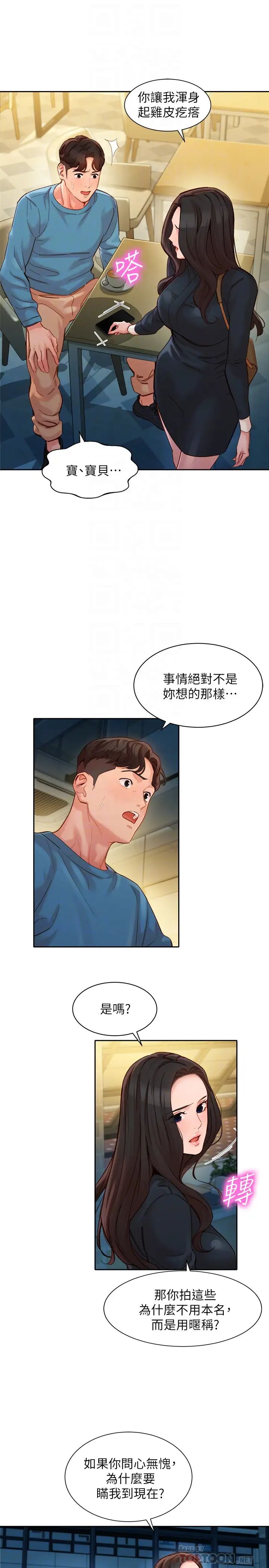 《女神写真》漫画最新章节第39话 - 暴露身份的马男免费下拉式在线观看章节第【14】张图片