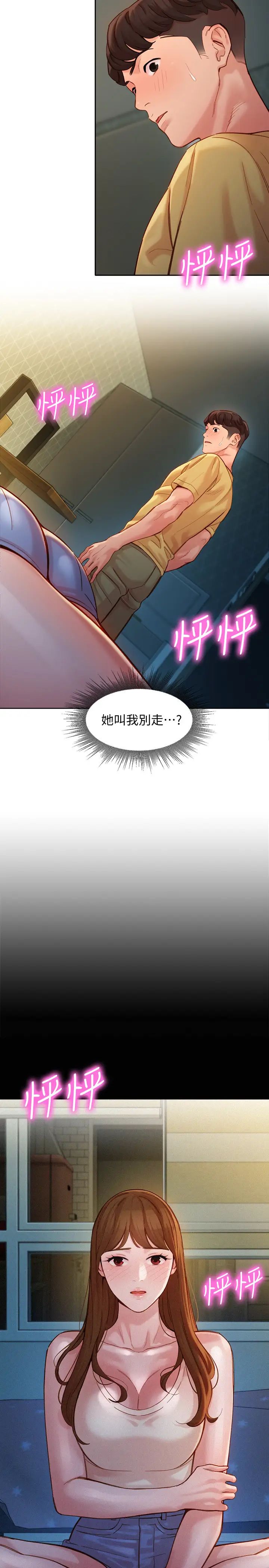 《女神写真》漫画最新章节第41话 - 告诉我，接下来怎么做?免费下拉式在线观看章节第【17】张图片