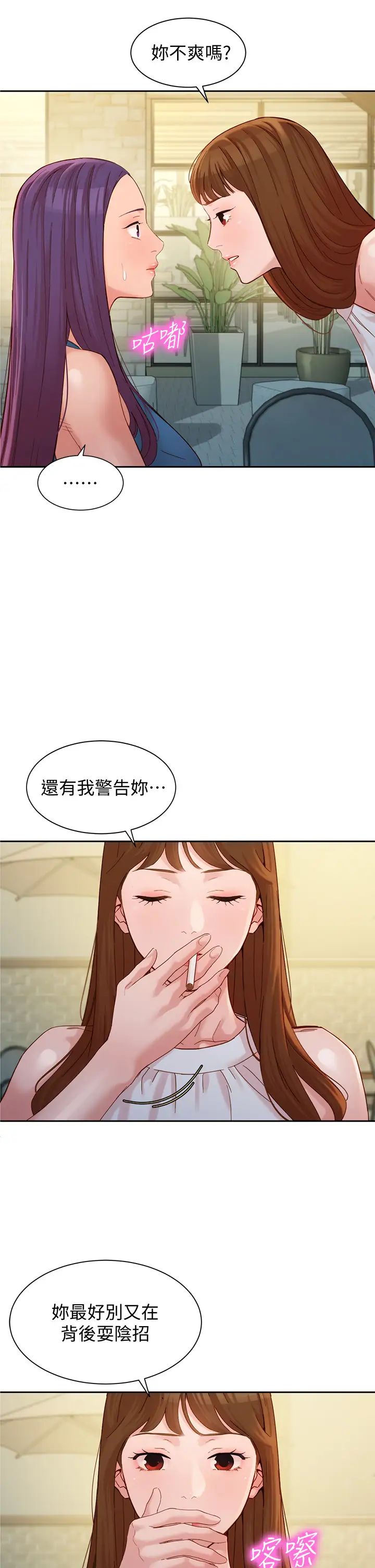 《女神写真》漫画最新章节第47话 - 可是我在意他免费下拉式在线观看章节第【34】张图片