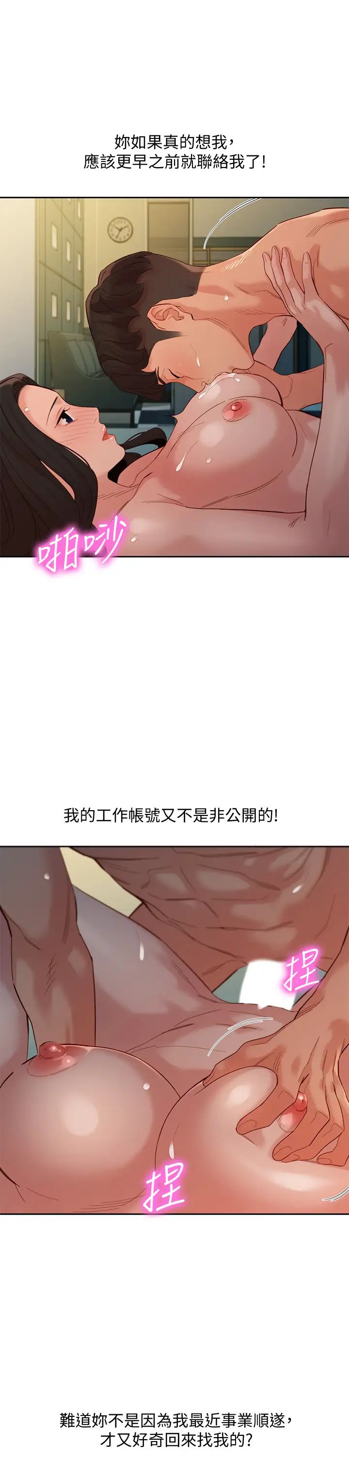 《女神写真》漫画最新章节第56话 - 前女友楚楚可怜的呻吟免费下拉式在线观看章节第【28】张图片