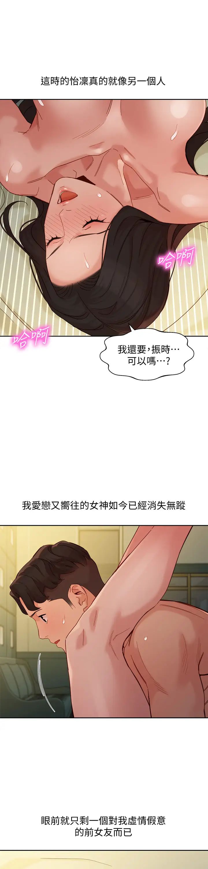 《女神写真》漫画最新章节第56话 - 前女友楚楚可怜的呻吟免费下拉式在线观看章节第【30】张图片