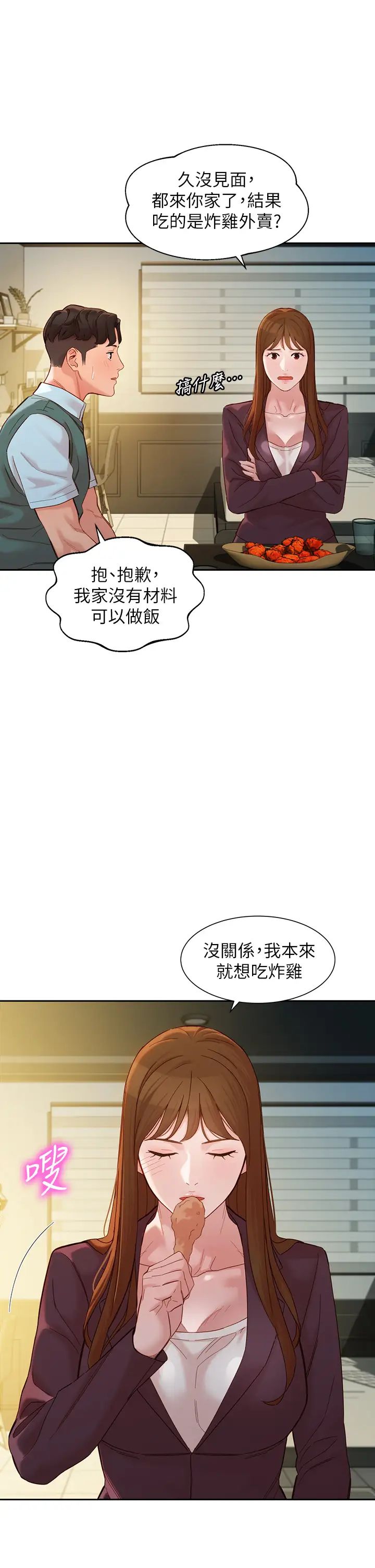 《女神写真》漫画最新章节第58话 - 你想跟我喝一杯吧?免费下拉式在线观看章节第【29】张图片