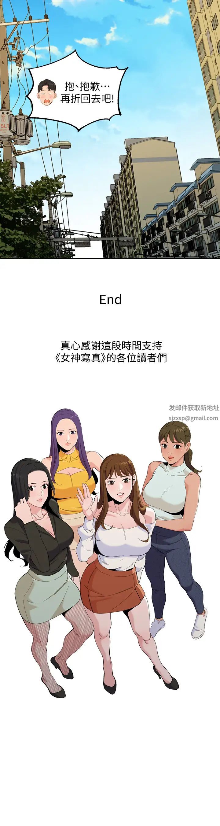 《女神写真》漫画最新章节最终话 - 我唯一的女神免费下拉式在线观看章节第【37】张图片